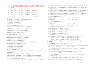 八年级语文第一学期月考试卷(无答案) 冀教版 试题