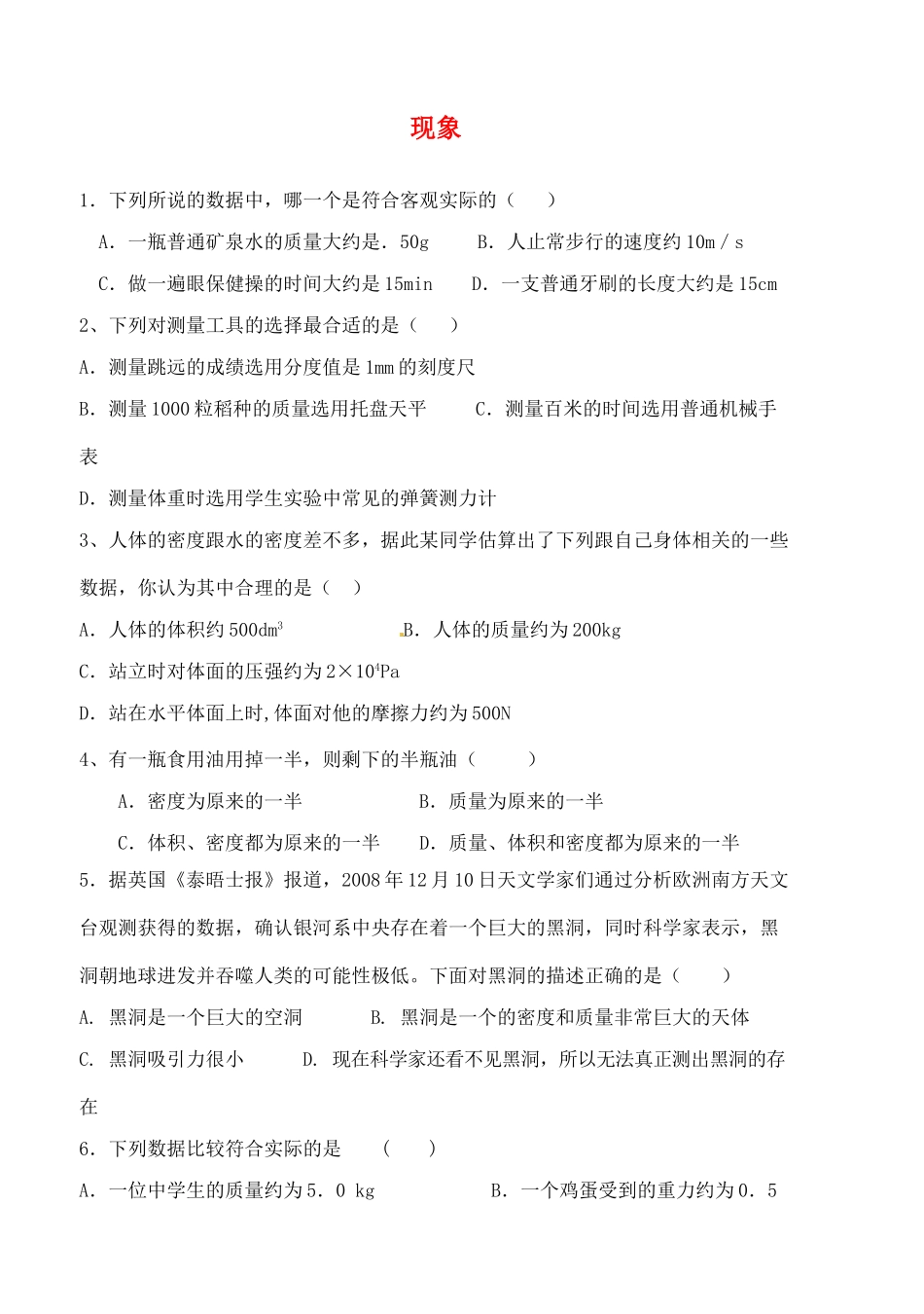 中考物理专题分类精训 现象试卷_第1页