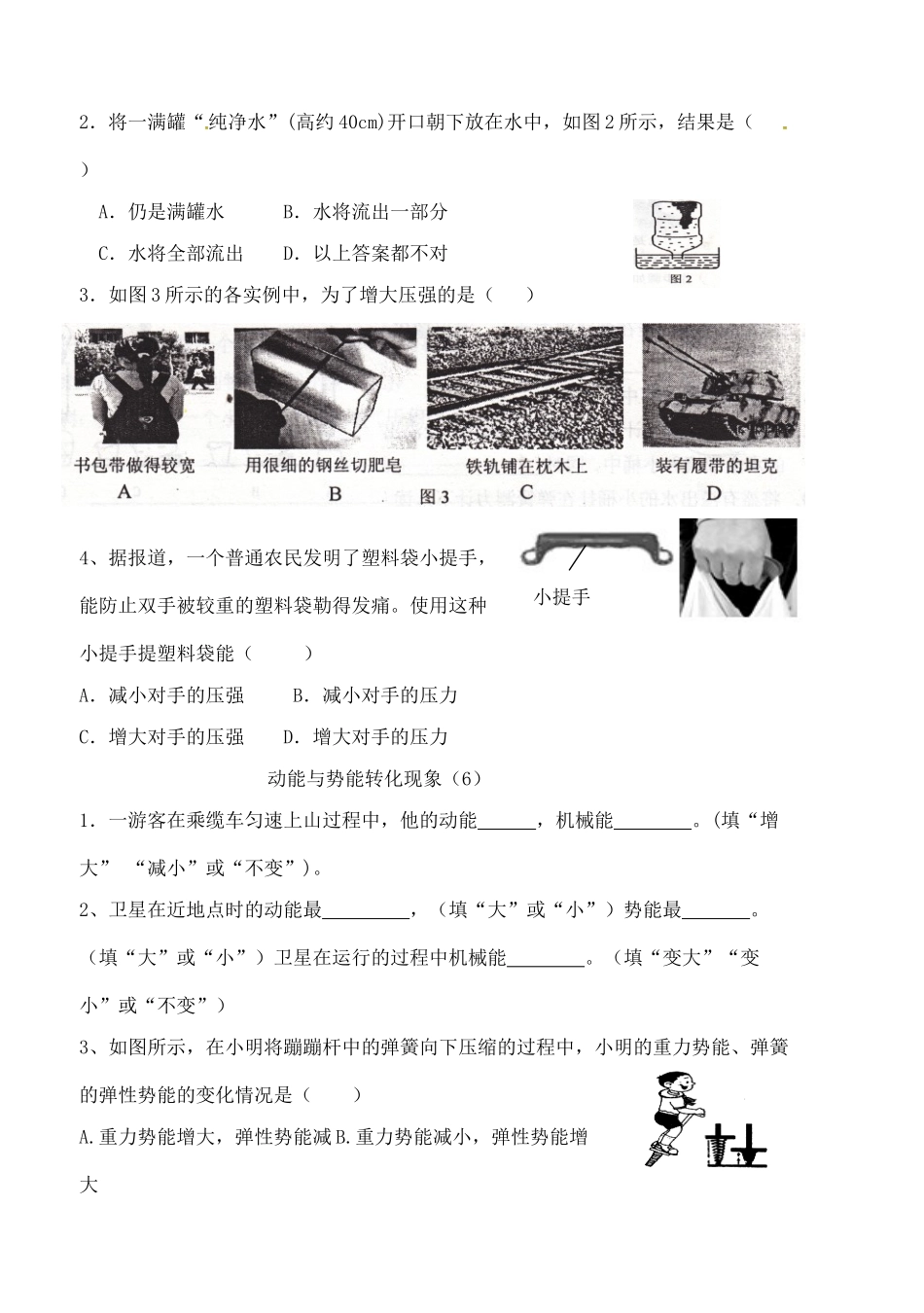 中考物理专题分类精训 现象试卷_第3页