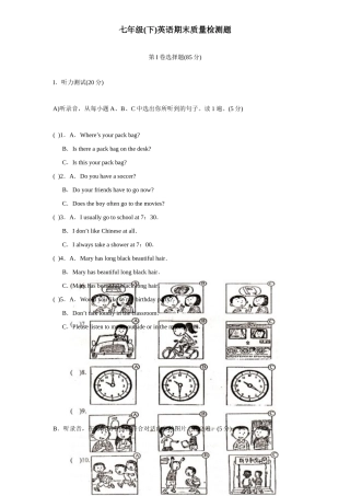 山东省济南师大附属二中—七年级英语下学期期末考试试卷