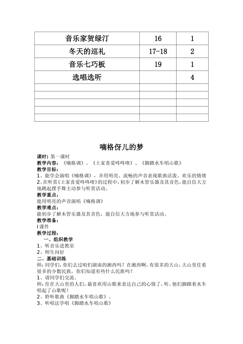 音乐五年级上册教学计划_第3页