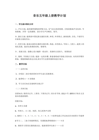 音乐五年级上册教学计划