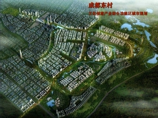 成都东村文化创意产业园区详细规划