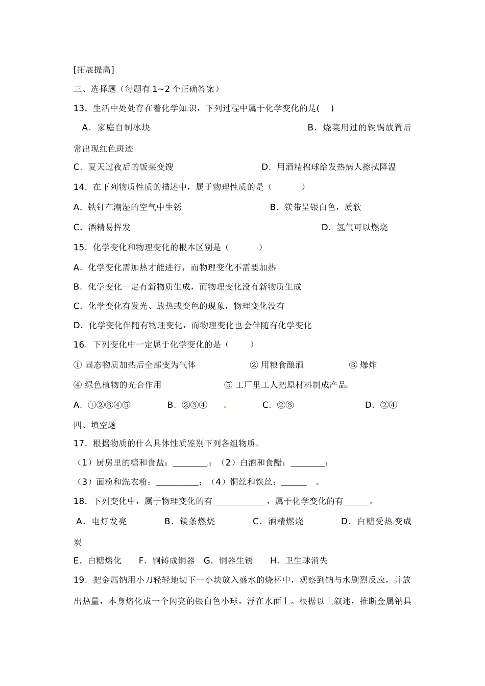 九年级化学上册 12 化学研究些什么习题 (新版)沪教版试卷_第3页