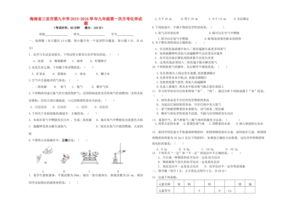 九年级化学上学期第一次月考试卷(第1 2单元) 新人教版试卷_第1页