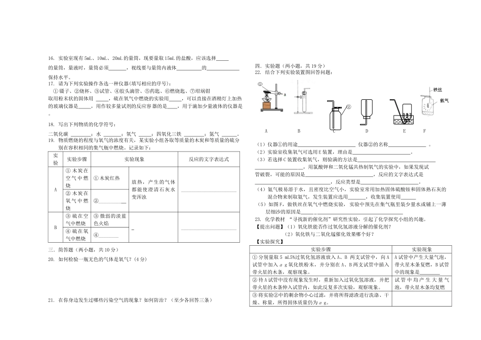 九年级化学上学期第一次月考试卷(第1 2单元) 新人教版试卷_第2页