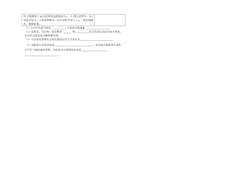 九年级化学上学期第一次月考试卷(第1 2单元) 新人教版试卷_第3页