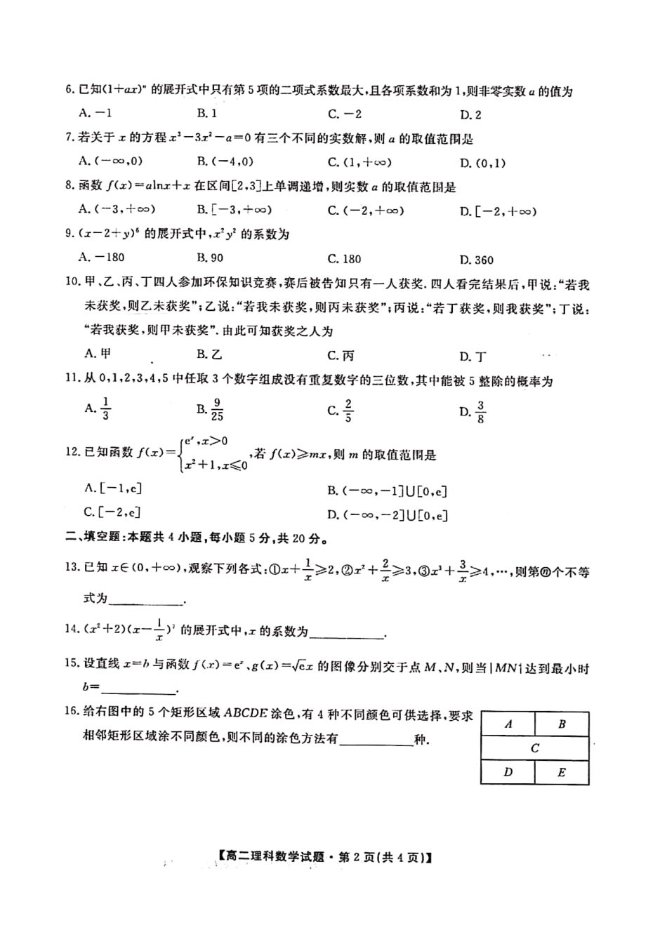 安徽省亳州一中 高二数学下学期期中试卷 理(PDF)试卷_第2页