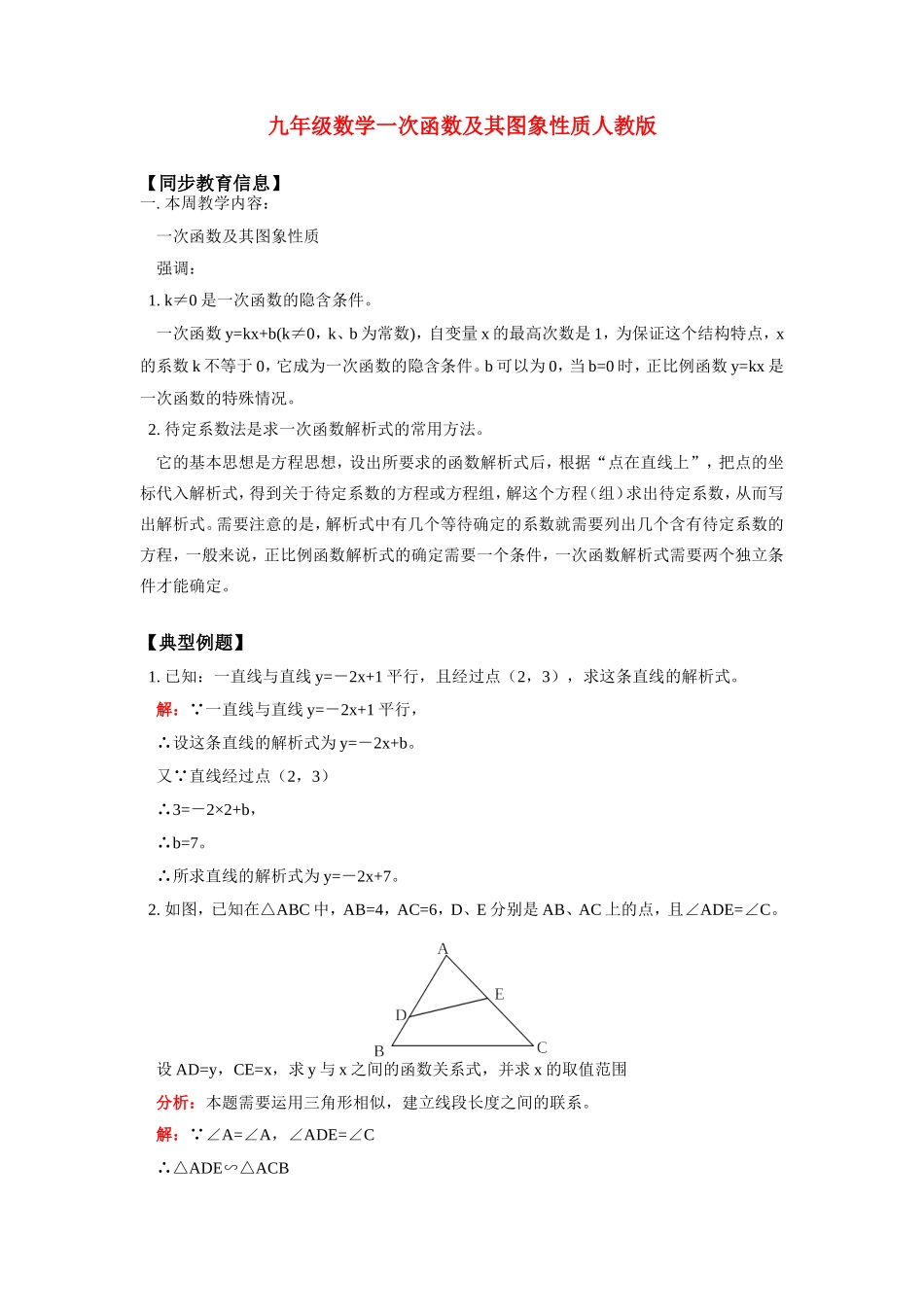 九年级数学一次函数及其图象性质人教版知识精讲试卷_第1页