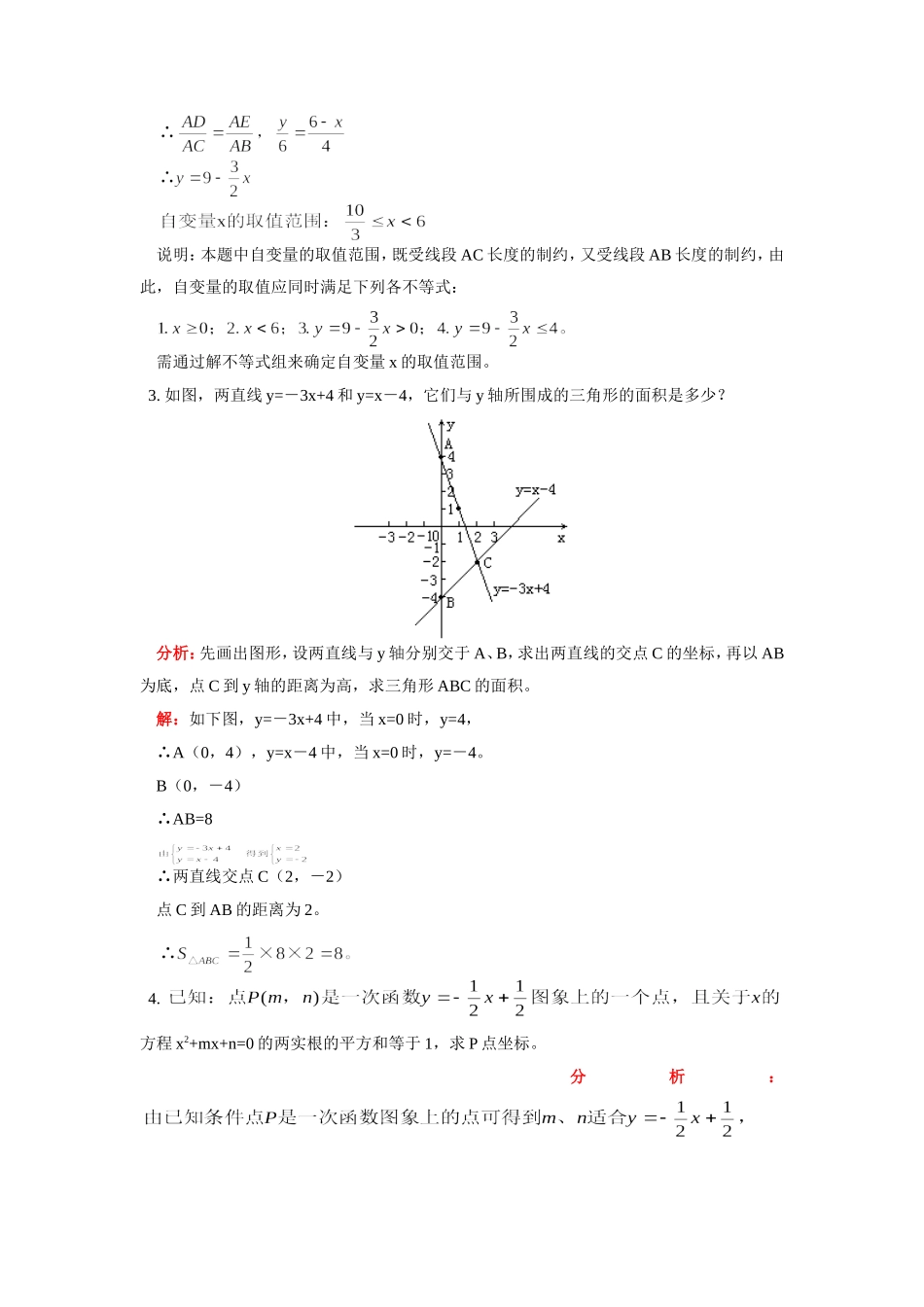 九年级数学一次函数及其图象性质人教版知识精讲试卷_第2页