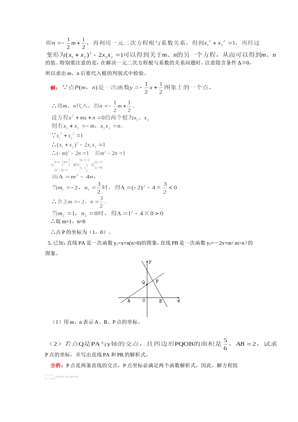 九年级数学一次函数及其图象性质人教版知识精讲试卷_第3页