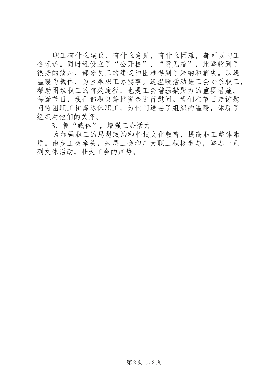 乡工会工作总结报告 _第2页