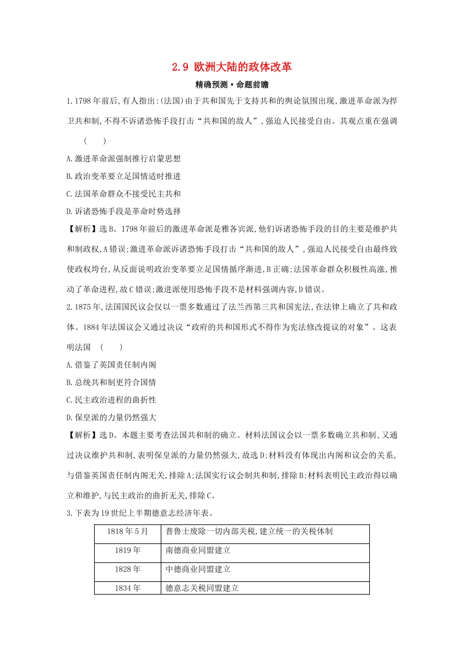 高考历史大一轮复习 第二单元 西方民主政治和社会主义制度的建立 2.9 欧洲大陆的政体改革练习 岳麓版-岳麓版高三全册历史试题_第1页