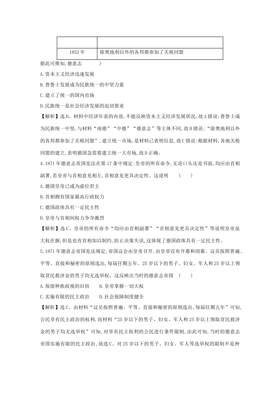 高考历史大一轮复习 第二单元 西方民主政治和社会主义制度的建立 2.9 欧洲大陆的政体改革练习 岳麓版-岳麓版高三全册历史试题_第2页