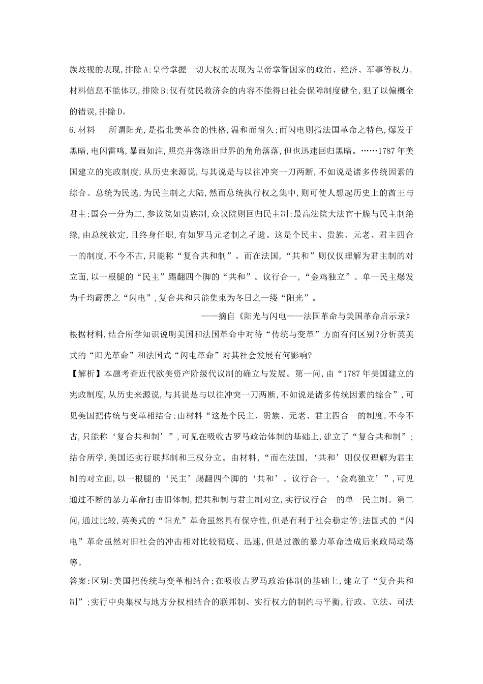 高考历史大一轮复习 第二单元 西方民主政治和社会主义制度的建立 2.9 欧洲大陆的政体改革练习 岳麓版-岳麓版高三全册历史试题_第3页