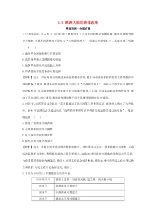 高考历史大一轮复习 第二单元 西方民主政治和社会主义制度的建立 2.9 欧洲大陆的政体改革练习 岳麓版-岳麓版高三全册历史试题