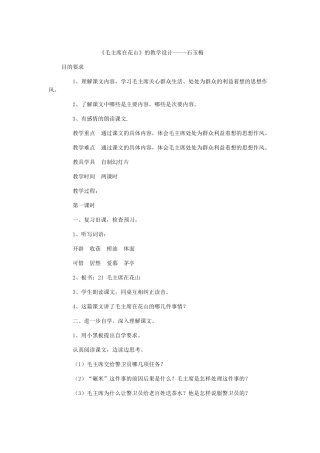 毛主席在花山