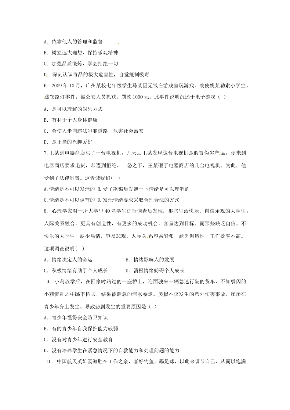 山西省大同市矿区七年级政治上学期期末质量检测试卷_第2页