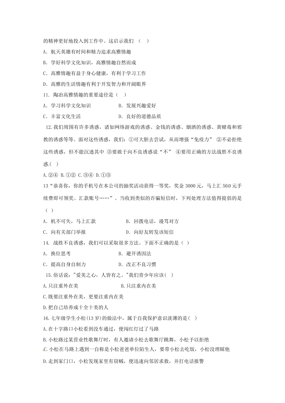 山西省大同市矿区七年级政治上学期期末质量检测试卷_第3页