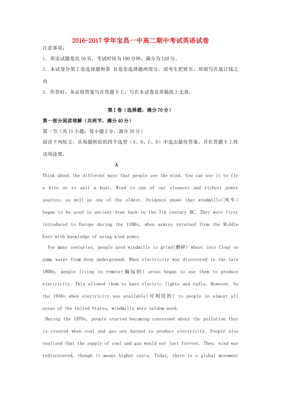 内蒙古太仆寺旗宝昌一中 高二英语下学期期中试题_第1页