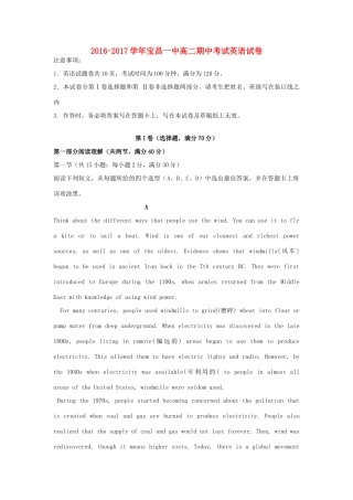 内蒙古太仆寺旗宝昌一中 高二英语下学期期中试题