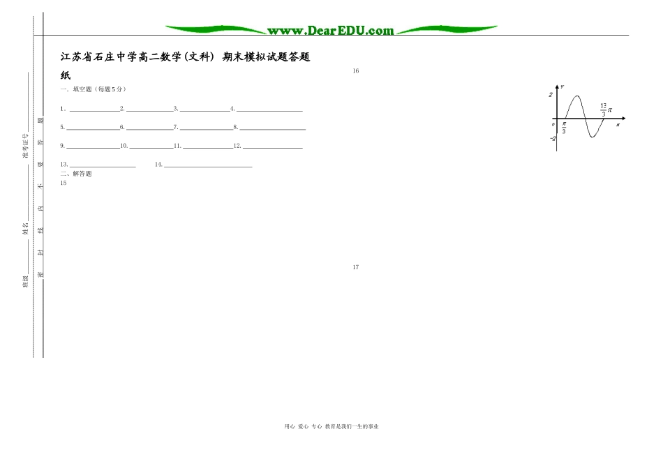 江苏省石庄中学高二文科数学期末模拟试题必修五_第3页