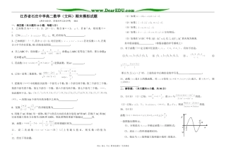 江苏省石庄中学高二文科数学期末模拟试题必修五