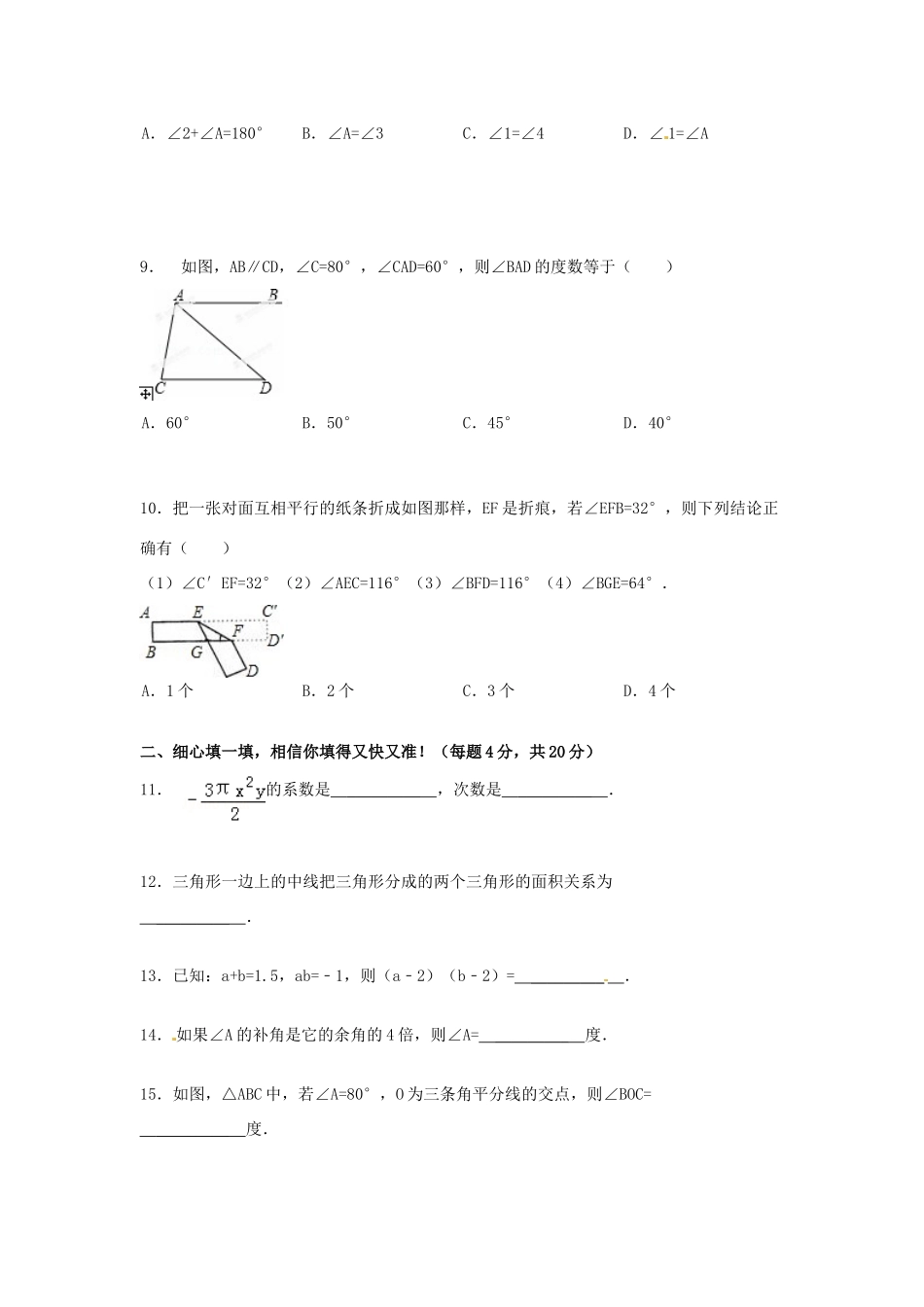 四川省成都市七年级数学下学期期中试卷 新人教版试卷_第2页