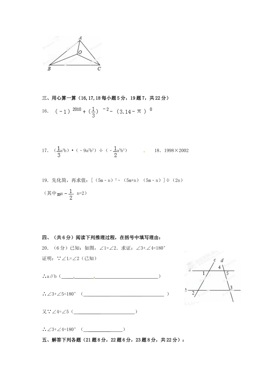 四川省成都市七年级数学下学期期中试卷 新人教版试卷_第3页