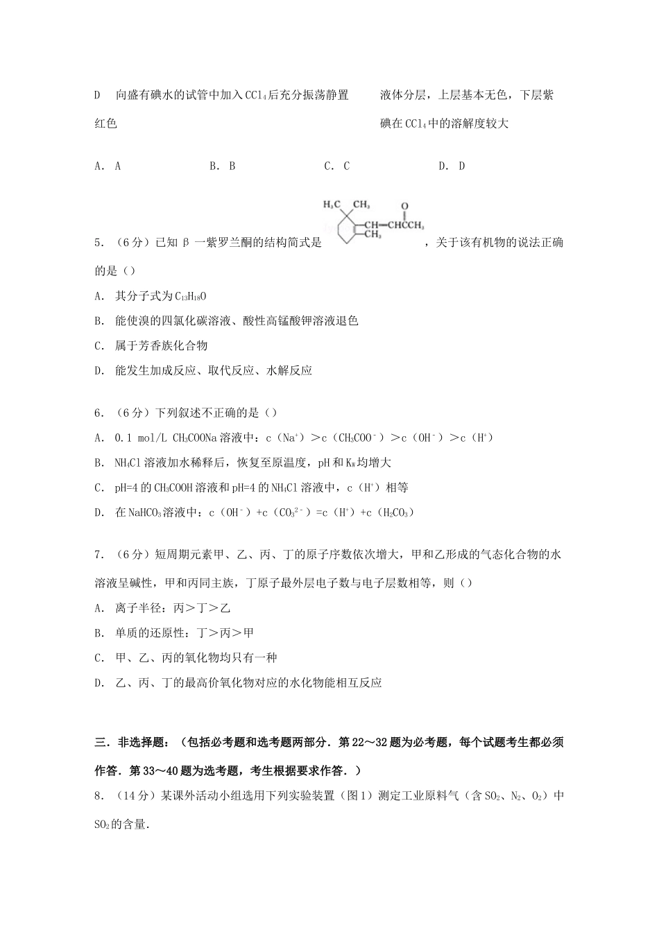 宁夏银川九中高三化学上学期第一次月考试卷（含解析）-人教版高三全册化学试题_第2页