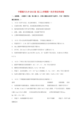 宁夏银川九中高三化学上学期第一次月考试卷（含解析）-人教版高三全册化学试题