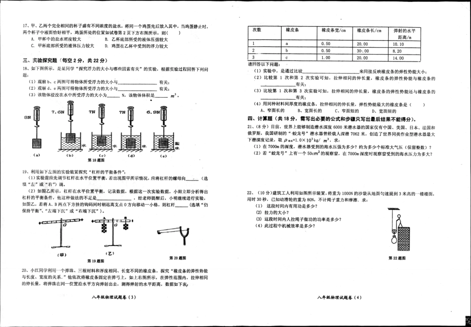 安徽省合肥市长丰县八年级物理下学期期末试卷(pdf) 新人教版 安徽省合肥市长丰县八年级物理下学期期末试卷(pdf) 新人教版 安徽省合肥市长丰县八年级物理下学期期末试卷(pdf) 新人教版_第2页