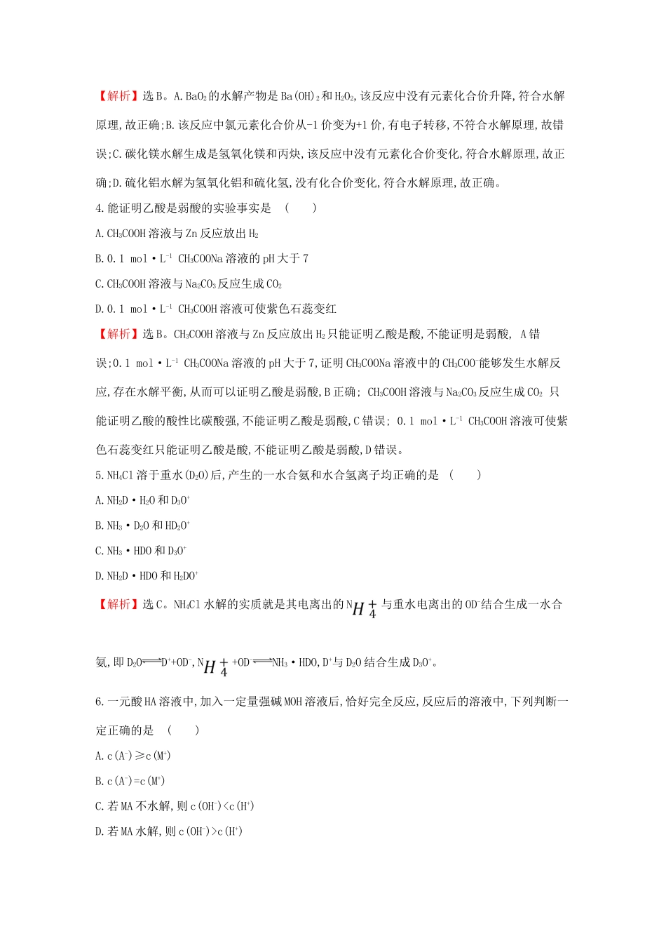 高中化学 课时提升作业十五 盐类的水解（含解析）新人教版选修4-新人教版高二选修4化学试题_第2页