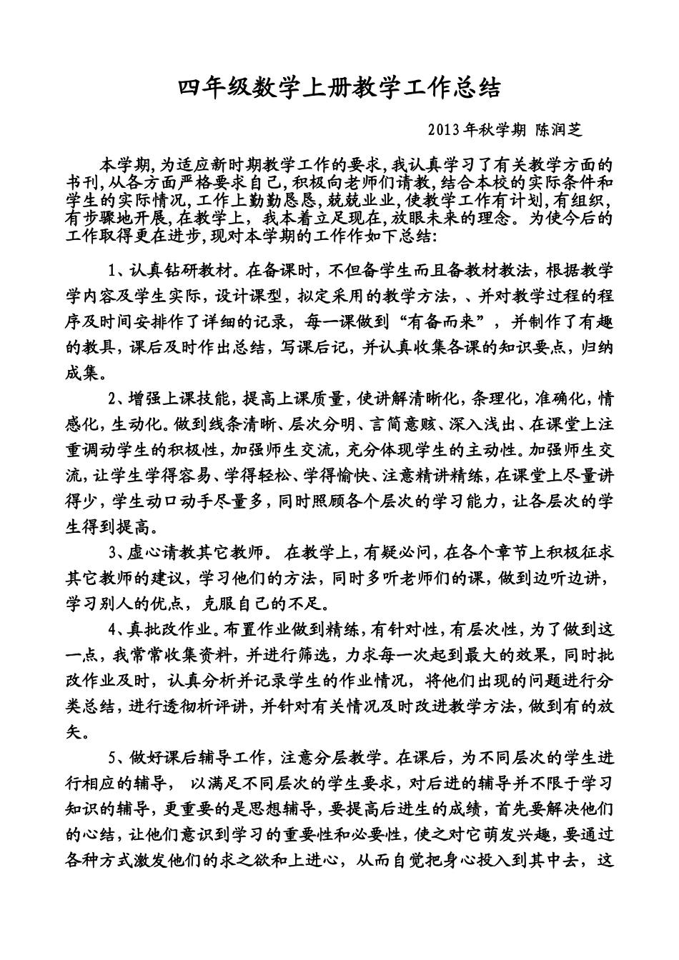 小学四年级上册数学教学工作总结_第1页