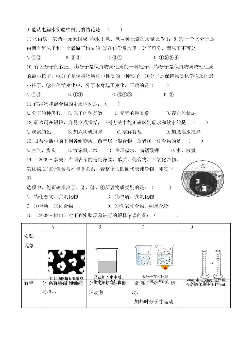 九年级化学上册 第三单元自然界的水检测题 人教新课标版试卷_第2页