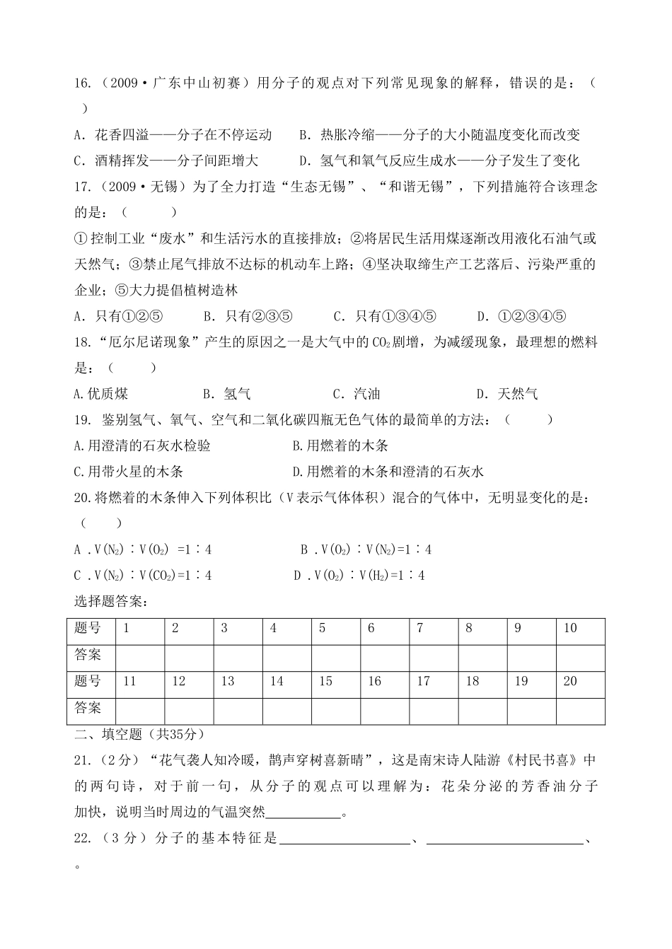 九年级化学上册 第三单元自然界的水检测题 人教新课标版试卷_第3页