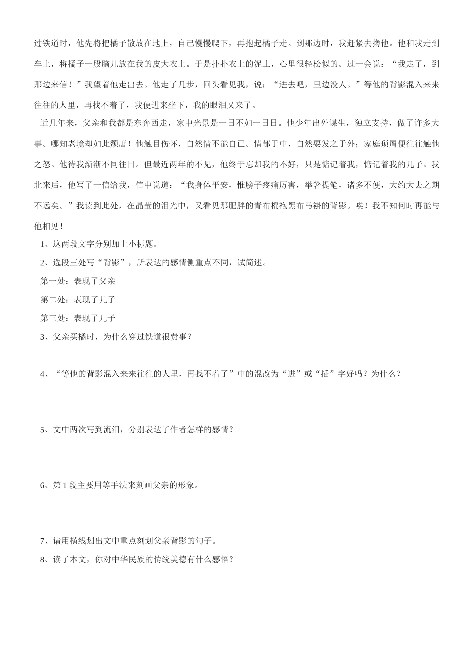 八年级语文下册期末复习资料(1-7单元)语文版 试题_第2页