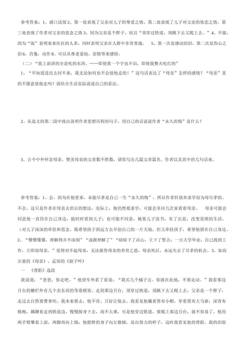 八年级语文下册期末复习资料(1-7单元)语文版 试题_第3页