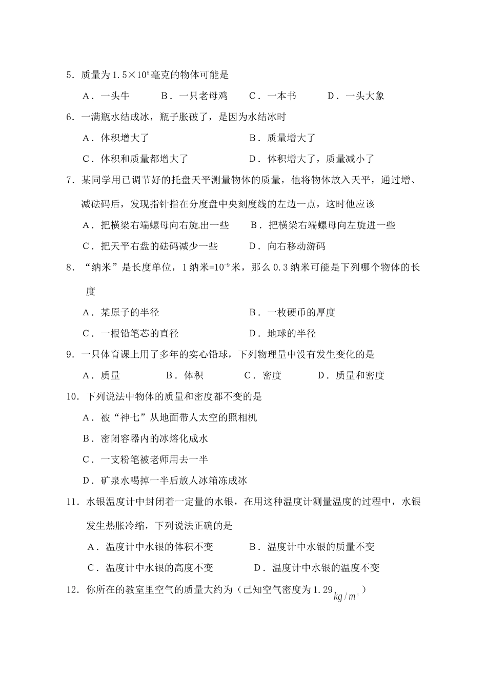 九年级物理 第11章(多彩的物质世界)单元测试卷 人教新课标版试卷_第2页