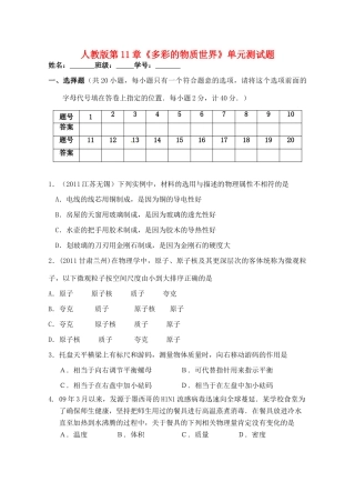 九年级物理 第11章(多彩的物质世界)单元测试卷 人教新课标版试卷