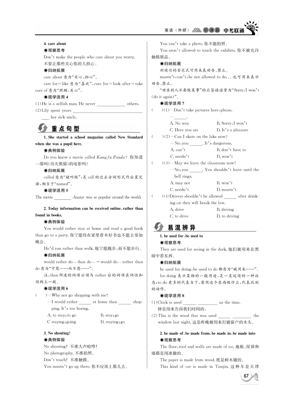 中考英语 听课篇13(pdf) 外研版试卷_第3页