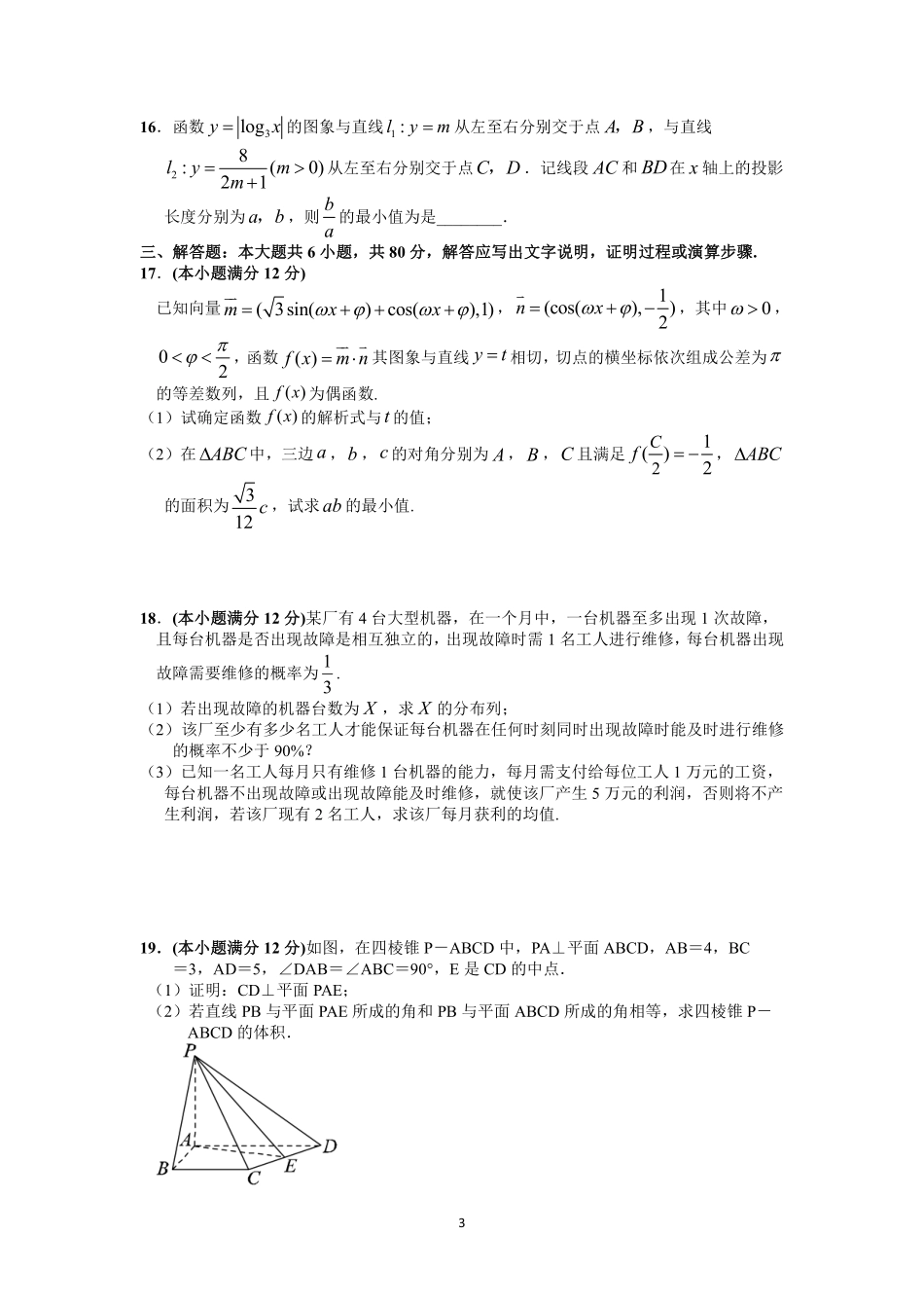 安徽省合肥市高三最后一卷数学(理)试卷(PDF版) 安徽省合肥市高三数学最后一卷试卷 理(PDF) 安徽省合肥市高三数学最后一卷试卷 理(PDF)_第3页