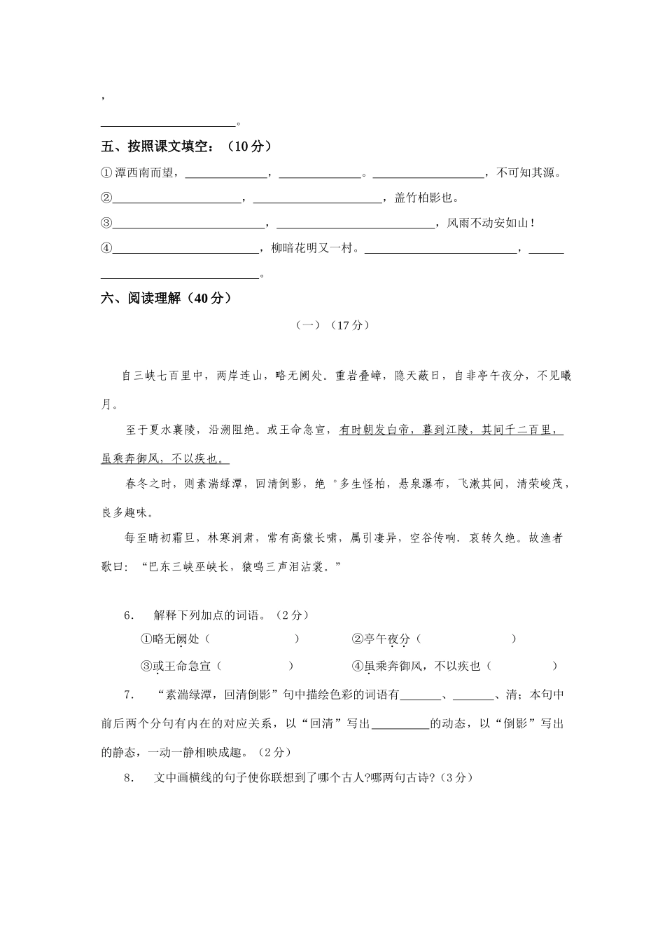 八年级语文第六单元检测试题 语文版 试题_第2页
