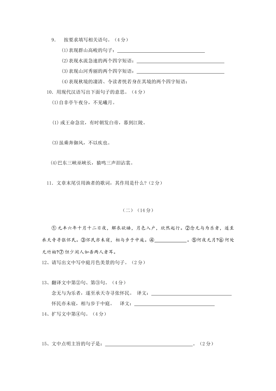 八年级语文第六单元检测试题 语文版 试题_第3页