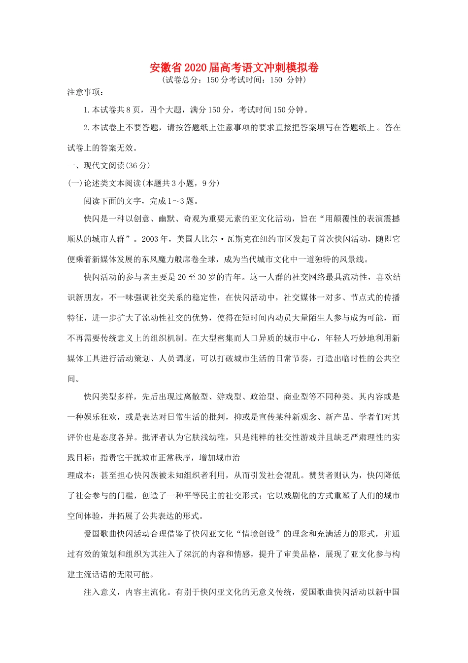 安徽省高考语文冲刺模拟卷试卷_第1页