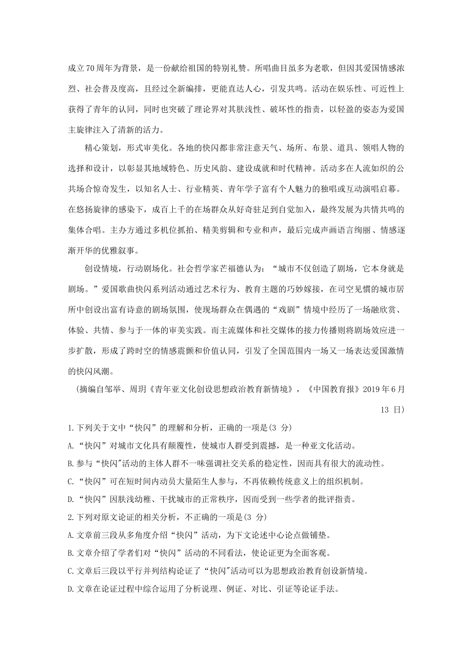 安徽省高考语文冲刺模拟卷试卷_第2页