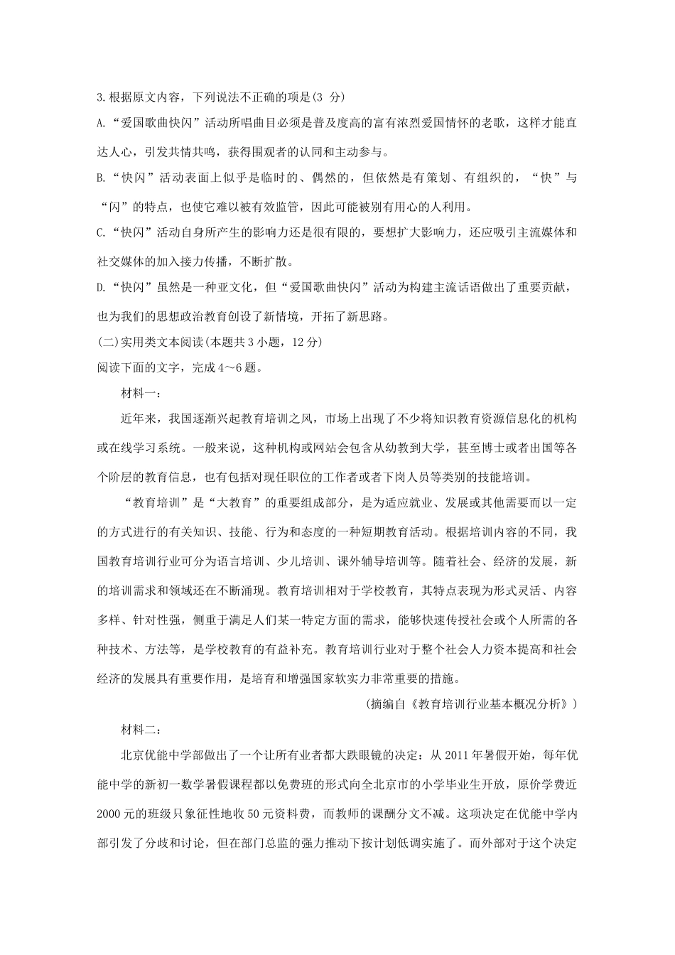 安徽省高考语文冲刺模拟卷试卷_第3页