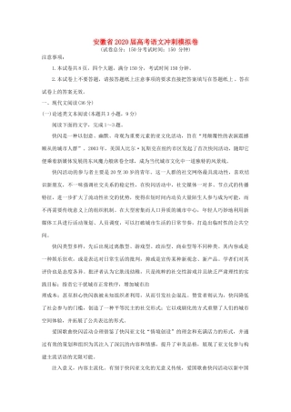 安徽省高考语文冲刺模拟卷试卷