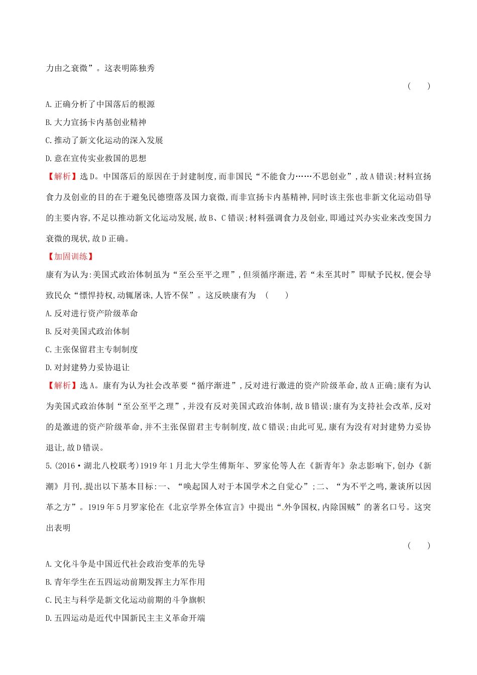 （通史版）高考历史一轮复习 第十五单元 近现代中国的思想解放、思想理论成果及科技文化单元评估检测 新人教版-新人教版高三全册历史试题_第2页