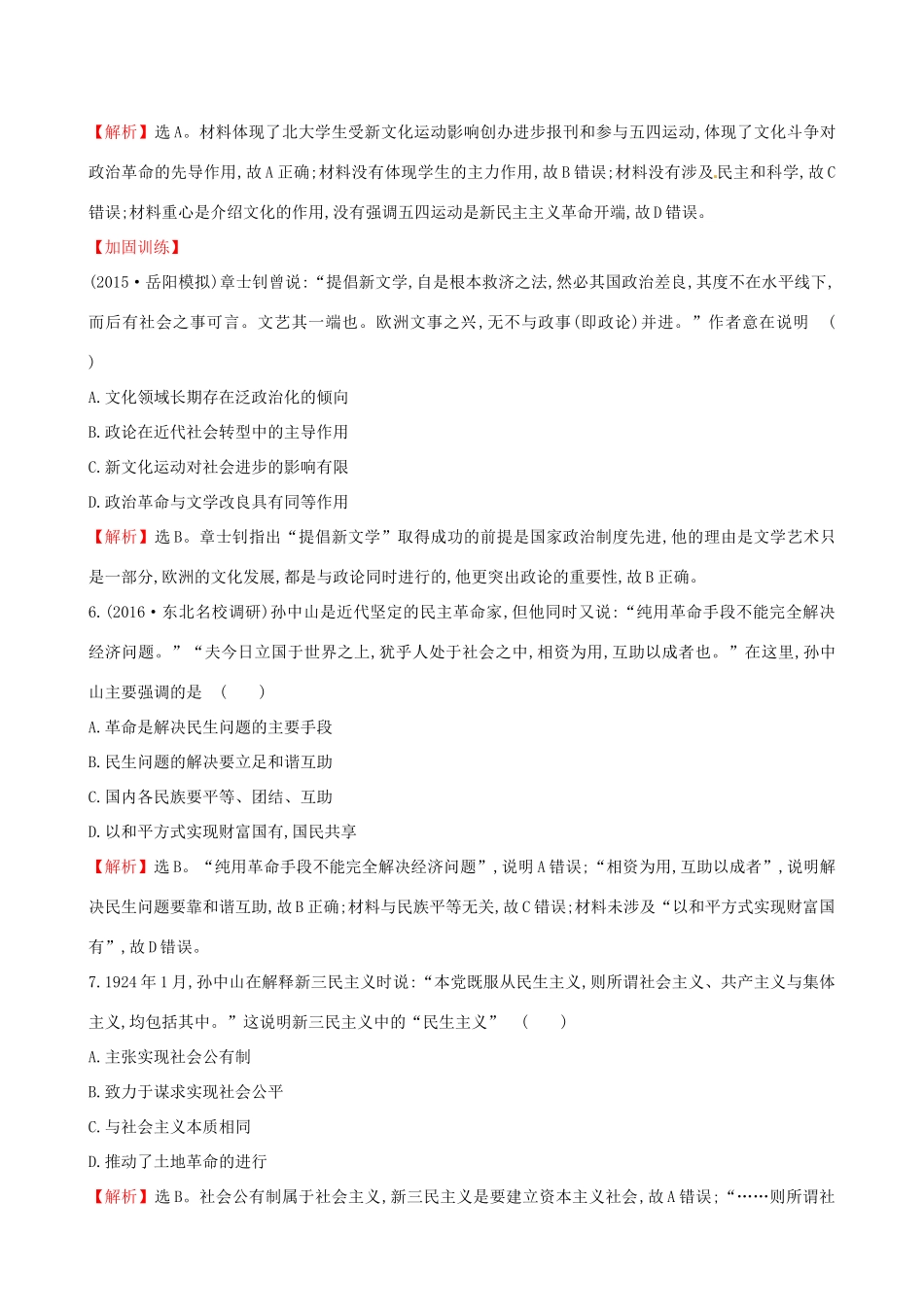 （通史版）高考历史一轮复习 第十五单元 近现代中国的思想解放、思想理论成果及科技文化单元评估检测 新人教版-新人教版高三全册历史试题_第3页